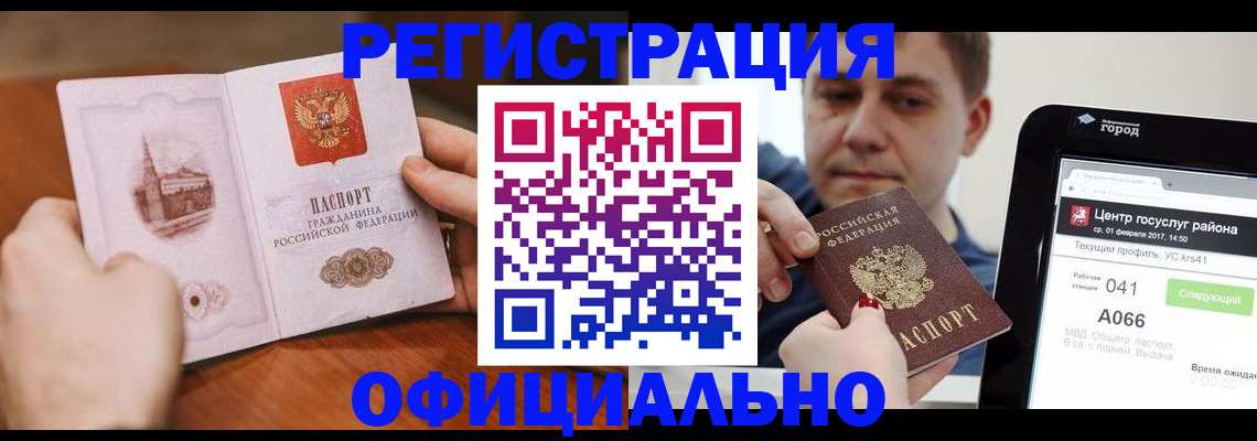 прописка законно в Ельце