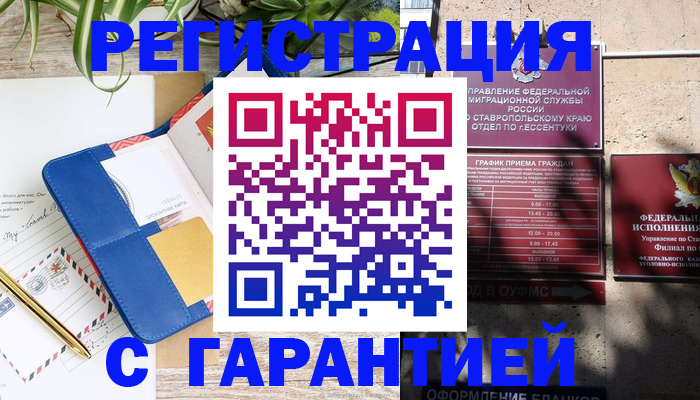 временная регистрация купить в Ельце