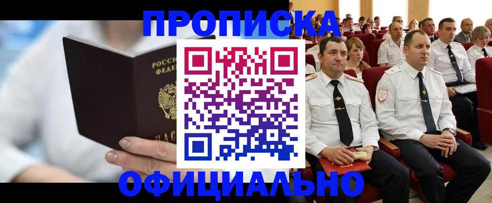 прописка ребенка в Ельце