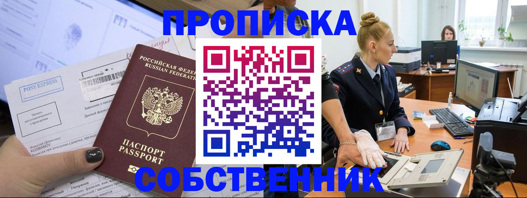 прописка регистрация в Ельце