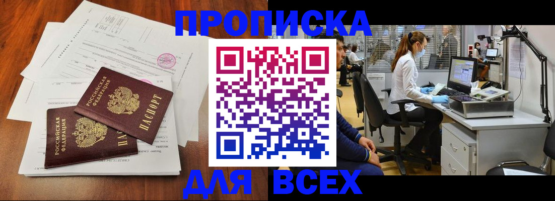 прописка законно в Ельце